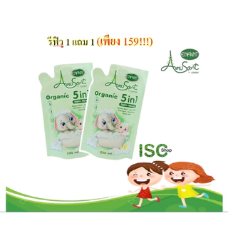 อมูซองต์ By อองฟอง Amusant 5 in 1 โฟมอาบน้ำ สระผม ครีมนวม ตีฟอง ล้างมือ 250 มล.(ซื้อ2สุดคุ้ม!!!)