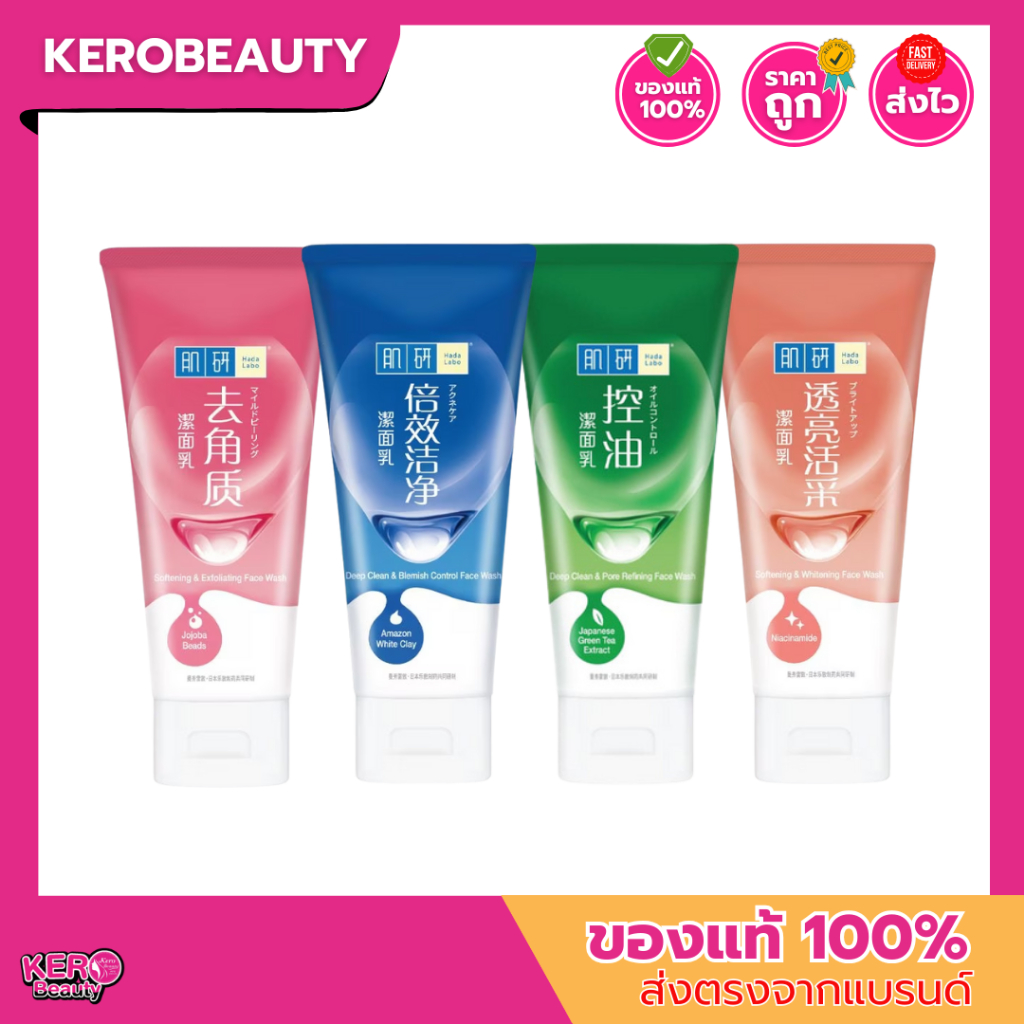 โฟมล้างหน้าฮาดะ ลาโบะ Hada Labo Face Wash 50 g. / 100 g.