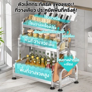 BV {Hot🔥} ชั้นวางเครื่องปรุง สแตนเลส 2/3ชั้น ชั้นวางของในครัว แบบวางเขียงตั้งโต๊ะ จัดระเบียบห้องครัว วางเขียง ขวดน้ำมัน