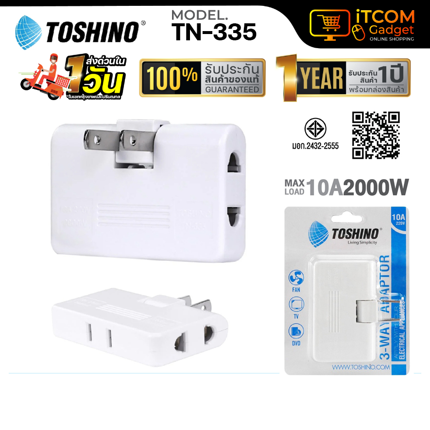 ปลั๊กพับได้ TOSHINO รุ่น TN-335 ปลั๊กไฟ  10A 3-WAY ADAPTER ปลั๊กแปลง ปลั๊กไฟ พร้อมส่ง