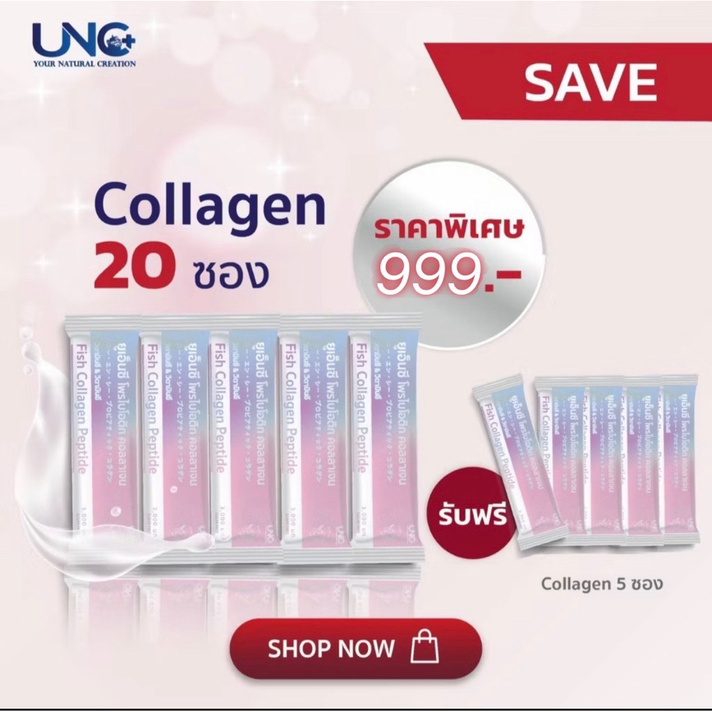 UNC โพรไบโอติก คอลลาเจน กรอกปาก 25ซอง หอม อร่อย