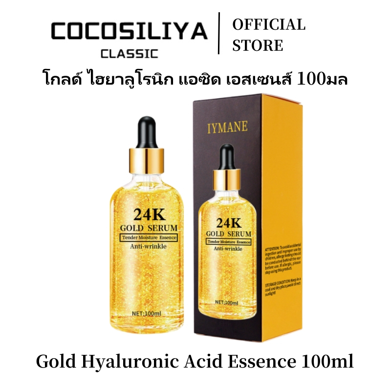 COCOSILIYA 24K Goldzan Ampoule 99.9% Pure Gold By Skinature เซรั่ม เซรั่มทองคำ 24K 100 Ml.
