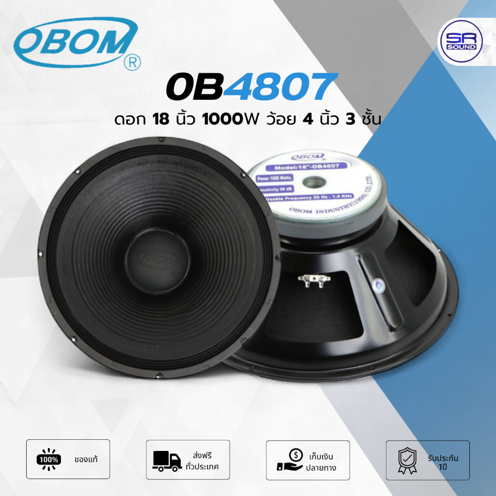 OBOM OB4807 ดอกลำโพง 18 นิ้ว 1000W ว้อย 4 นิ้ว 3 ชั้น โครงปั้ม ดอก โอบอ้อม 4807 /ราคาต่อ 1 ดอก