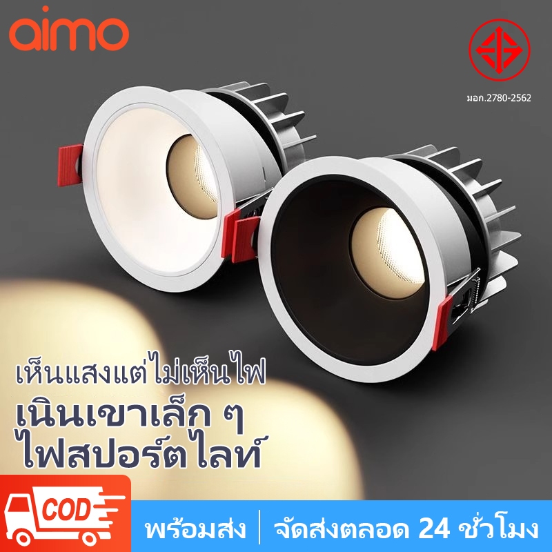 AIMO ดาวน์ไลท์ ดาวน์ไลท์ใหม่ 10W/12W/15W LED ดาวน์ไลท์ ไฟสปอตประหยัดพลังงานไฟลง ดาวน์ไลท์ป้องกันแสงสะท้อน