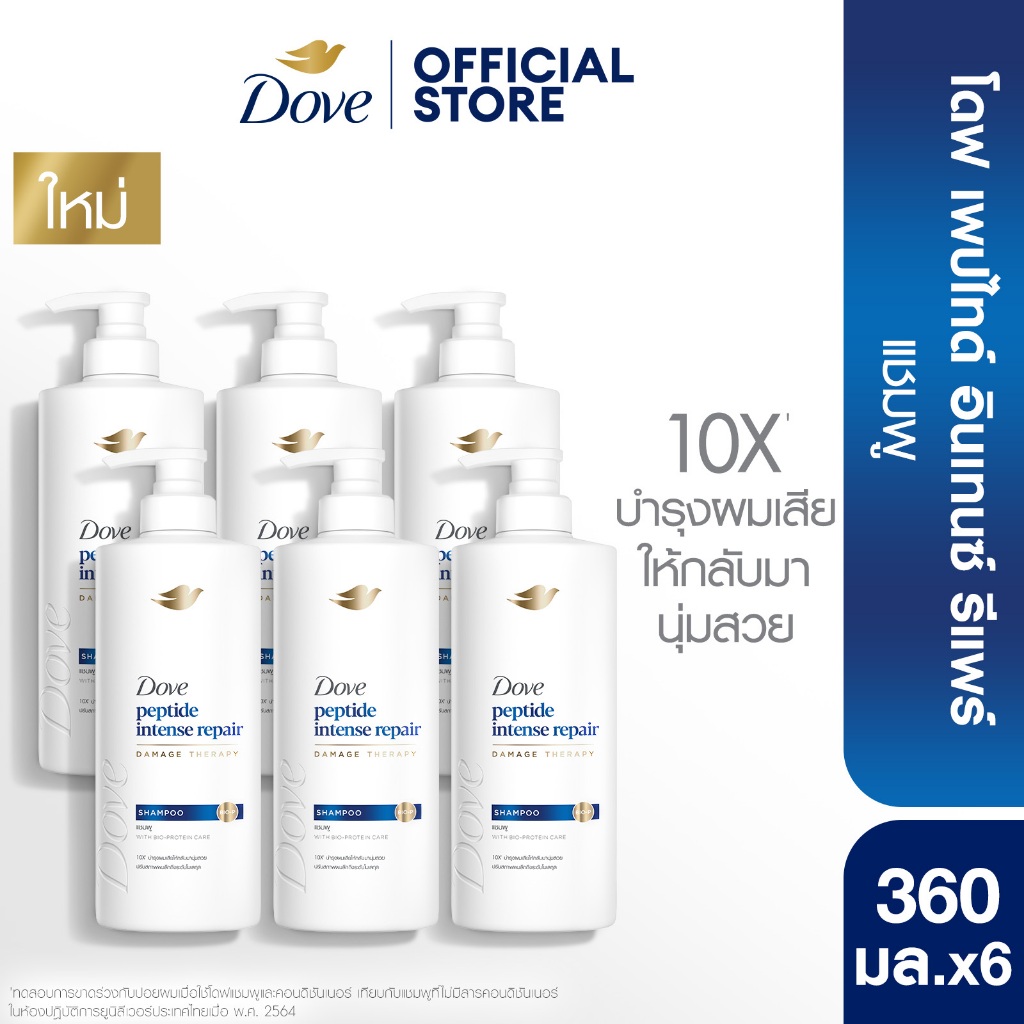 [เซตแชมพู 6 ขวด] โดฟ แชมพู 360 มล. x6 (เลือกสูตรด้านใน) Dove Shampoo 360 ml. x6