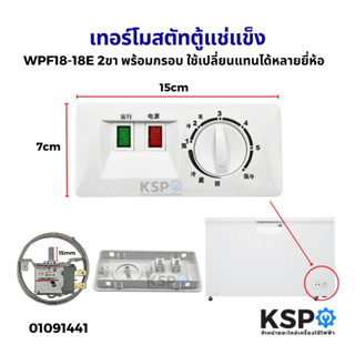 เทอร์โมสตัท แผงควบคุมอุณหภูมิ ตู้แช่แข็ง ตู้แช่เย็น พร้อมกรอ…