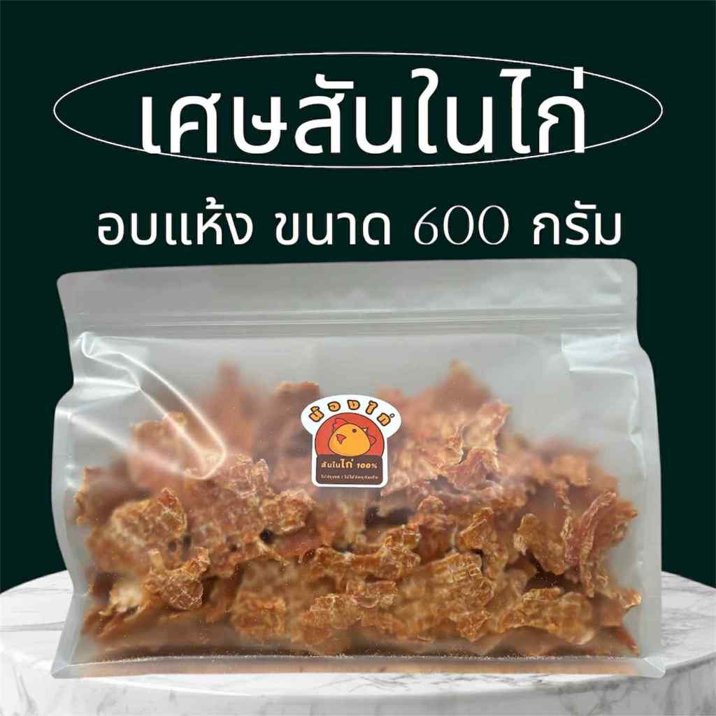 เศษสันในไก่อบแห้ง ขนาด 600 กรัม by น้องไก่ (เศษสันในไก่ , ขนมสุนัข , ขนมแมว , ไก่อบแห้ง)