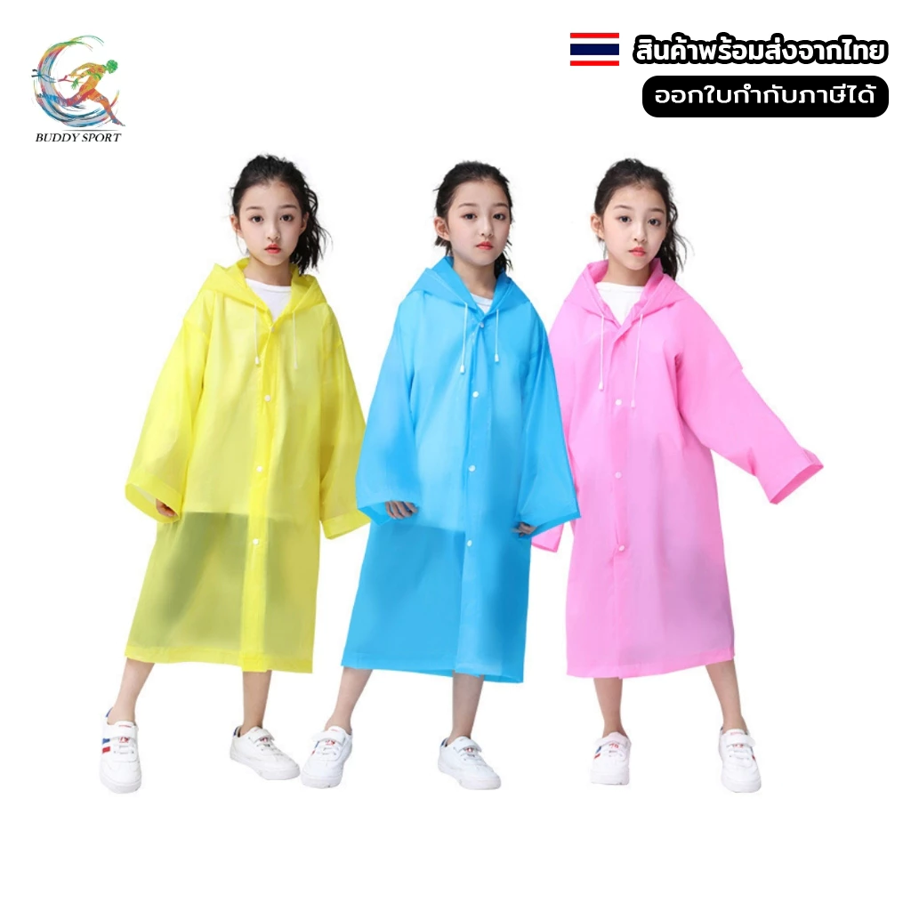 ชุดเสื้อกันฝนเด็ก 03FJ วัสดุ PVC ขนาด 110x55cm
