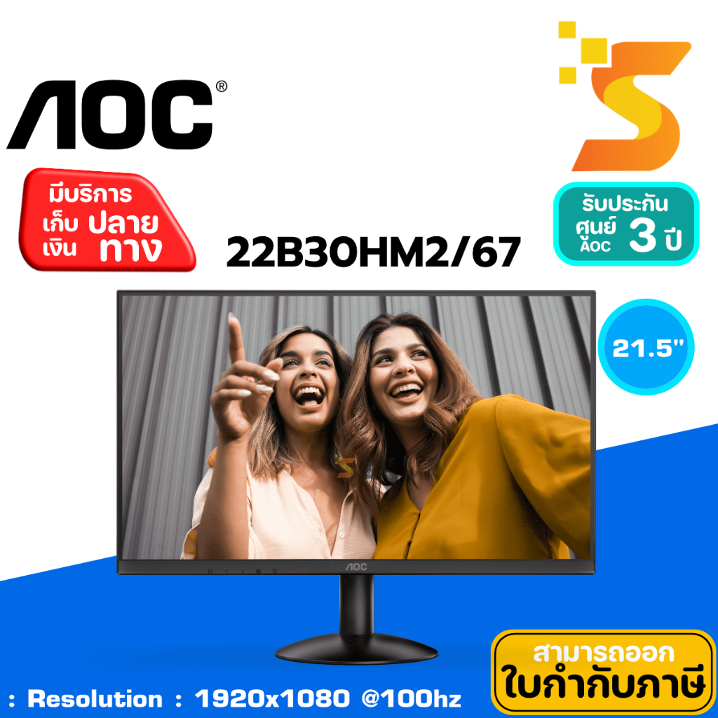 AOC จอมอนิเตอร์ 22B30HM2/67 21.5 นิ้ว