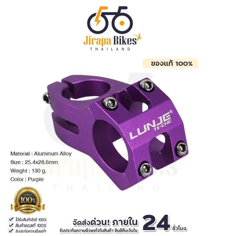คอแฮนด์จักรยานขาไถ LUNGE สเต็มคอจักรยาน สเต็ม BMX 25.4 มิล ตัวจับแฮนด์ Handlebar อุปกรณ์จักรยาน STEM