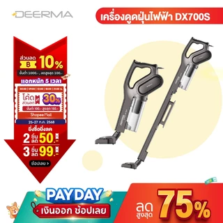 Deerma DX700S/DX700 PRO เครื่องดูดฝุ่นแบบด้ามจับ Vacuum Cleaner เครื่องดูดฝุ่นไซโคลน