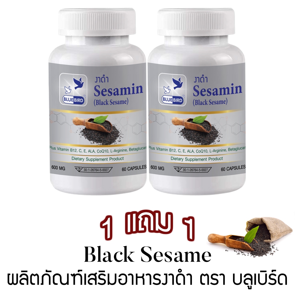 [1แถม1] งาดำ เซซามิน ตรา บลูเบิร์ด Black Sesame ขนาด 600 มิลลิกรัม 60 แคปซูล