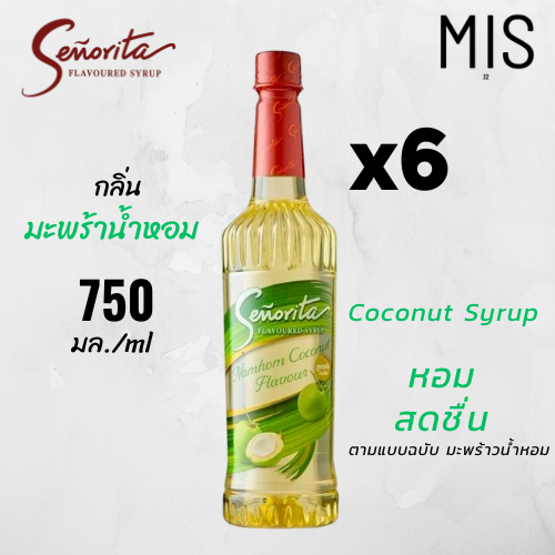 (ยกลัง 6 ขวด) Senorita - Coconut Syrup เซนญอริตา น้ำเชื่อมแต่งกลิ่นมะพร้าวน้ำหอม 750ml.