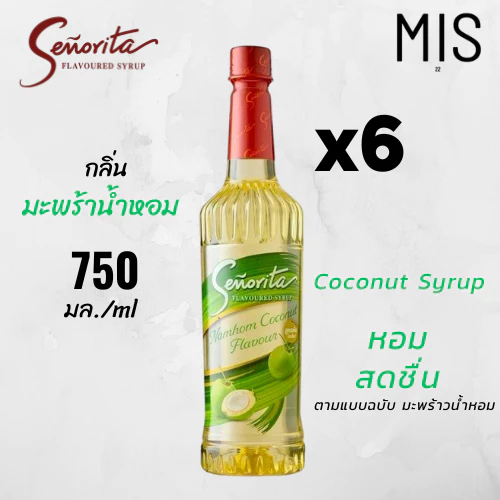 (ยกลัง 6 ขวด) Senorita - Coconut Syrup เซนญอริตา น้ำเชื่อมแต่งกลิ่นมะพร้าวน้ำหอม 750ml.
