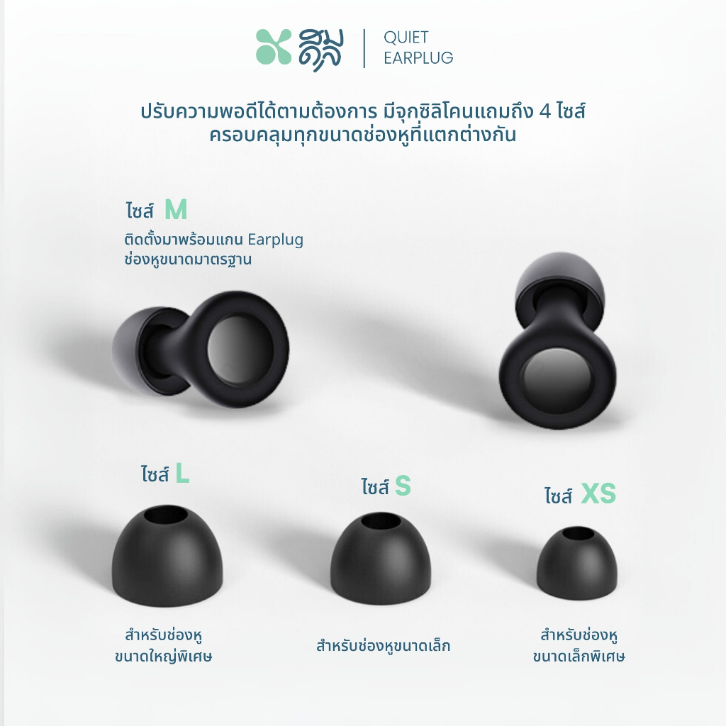 SOMDUL ที่อุดหูตัดเสียงรบกวน รุ่น Quiet ลดเสียงรบกวน 25 เดซิเบล รูปที่ 6