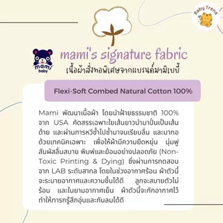 Mami Baby ชุดเด็กผ้าดูด เสื้อแขนยาว+กางเกงขายาว ไซส์ 0-6M ผ้าคอตตอนนุ่มๆ (1 ตัว) | BabyTrend