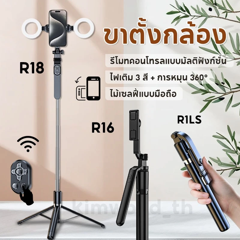ไม้เซลฟี่ R18 R16 ขาตั้งกล้องไม้เซลฟี่ไร้สาย 1.81m. พับได้มาพร้อมรีโมทบลูทูธ แบบชาร์จไฟ พิเศษสามารถใช้กล้องแอคชั่น GoPro