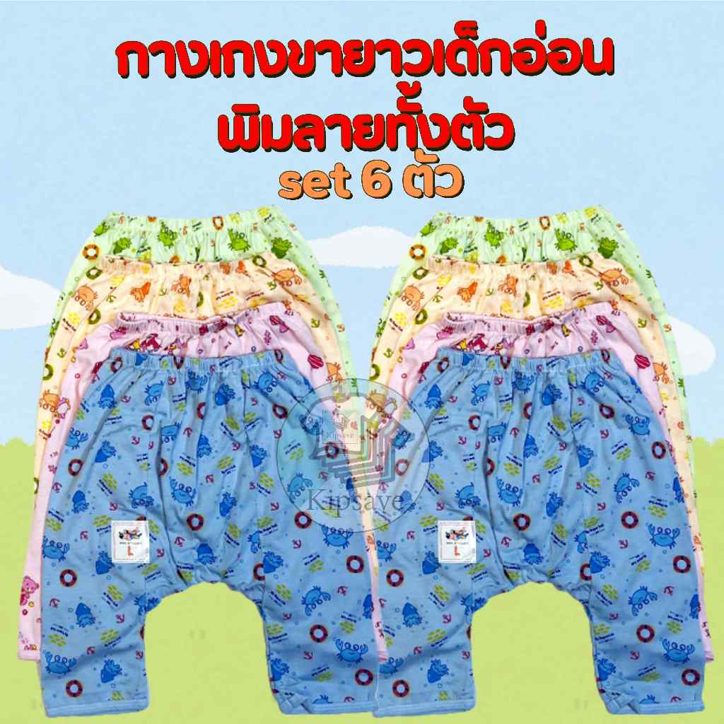 กางเกงขายาวเด็กอ่อน สีหวานพิมพ์ลายทั้งตัว ผ้านิ่ม ใส่สบาย(Set 6 ตัว) (D06)