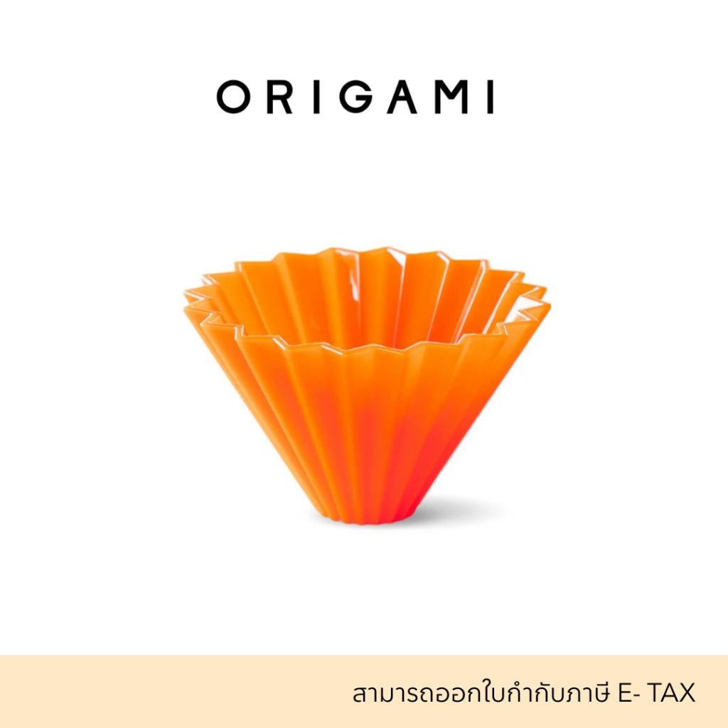 ORIGAMI - Dripper Air S ดริปเปอร์ ดริปกาแฟ