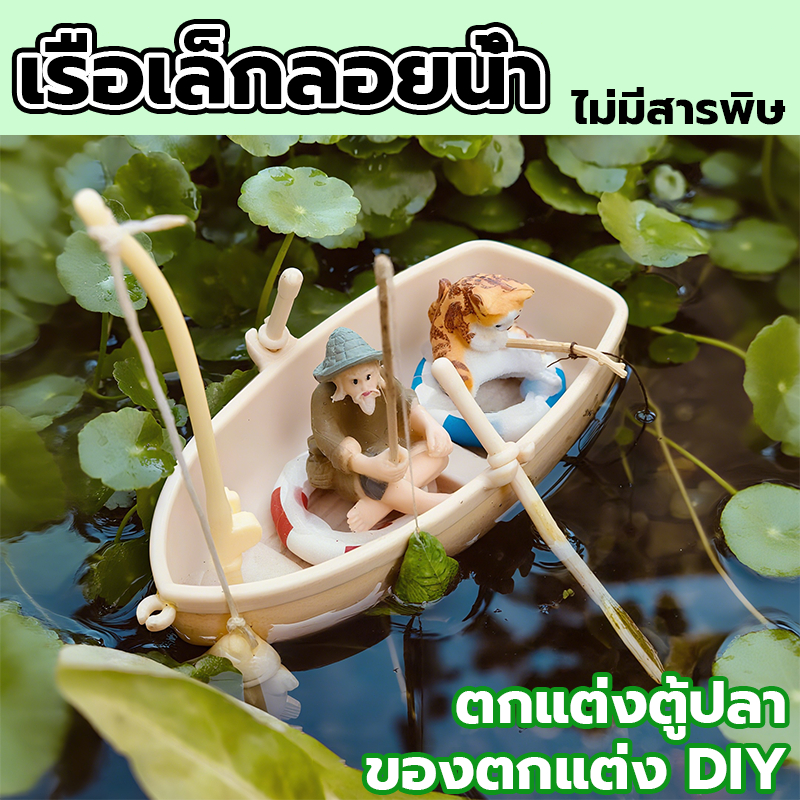 ของตกแต่งภูมิทัศน์ตู้ปลา ตู้ปลา layout ตู้ปลา เรือลอยน้ำจำลองขนาดเล็ก toy ตกแต่งภูมิทัศน์ DIY