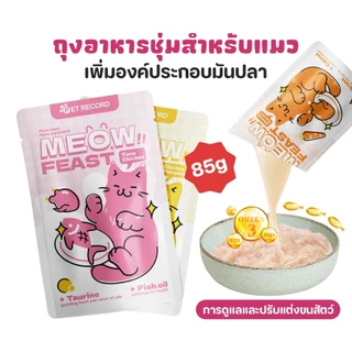 1pcs อาหารเปียกแมว85g อาหารแมวแบบซอง เนื้อจริง ผู้ใหญ่แมวและลูกแมว