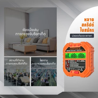 HM56B Outlet Tester พร้อมแรงดันไฟฟ้า 90-250V เครื่องทดสอบซ็อกเก็ตวงจรไฟฟ้าอัตโนมัติ Polarity เครื่องตรวจจับแรงดันไฟฟ