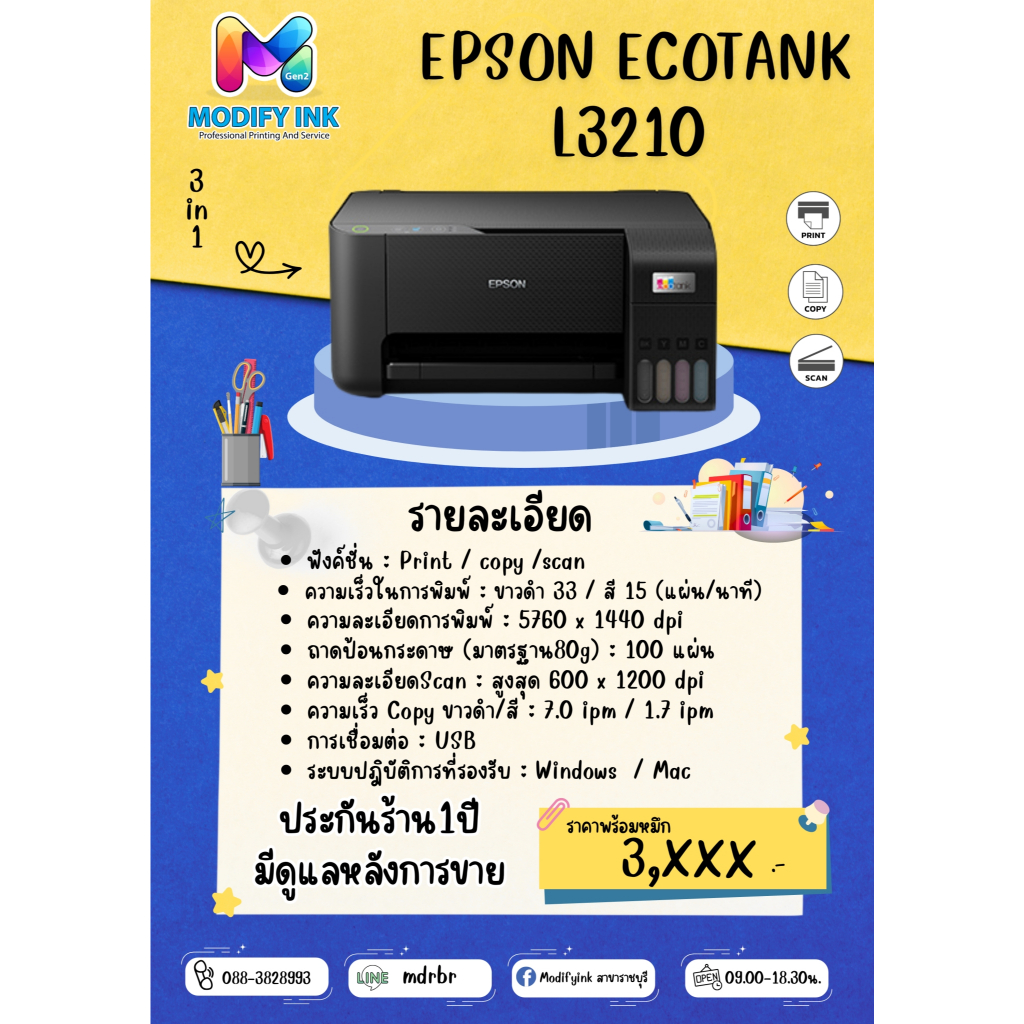 ปริ้นเตอร์มัลติฟังก์ชั่นอิงค์เจ็ท Epson รุ่น  L3210 พร้อมหมึกแท้ #พร้อมส่ง