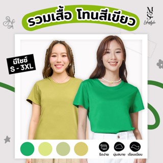 M2S Lifestyle เสื้อยืดคอกลมหญิง โทนสีเขียว