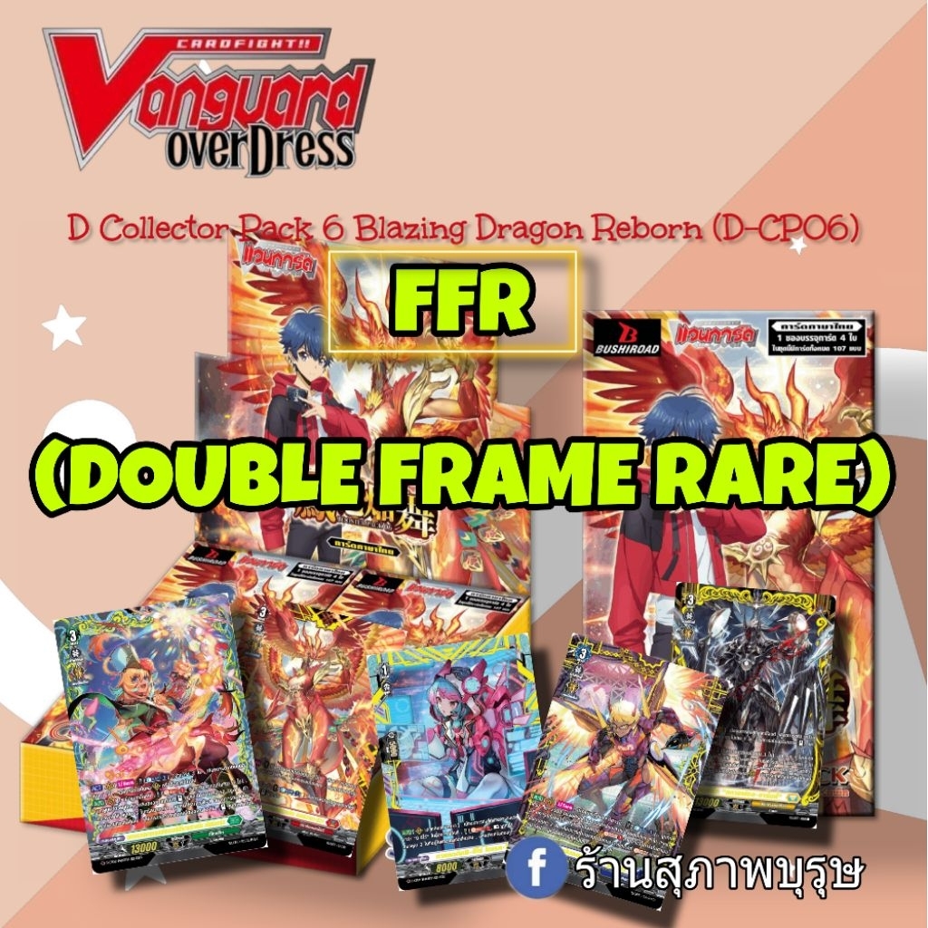 Vanguard over Dress FFR (DOUBLE FRAME RARE) D-CP06: BLAZING DRAGON REBORN