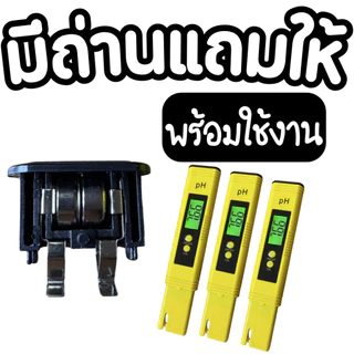 เครื่องวัด PH เครื่องวัดค่าน้ำ เครื่องวัดความเป็นกรด-ด่าง PH Meter พร้อมใช้งาน จอสี (**มีคลิปสอน**)