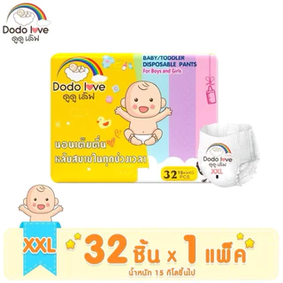 ❤️Love Sale❤️ DODOLOVE Standard Soft กางเกงผ้าอ้อม ผ้าอ้อม Size NB-4XL นุ่ม บางเบา ใส่สบาย มีโลเทปม้วนทิ้ง