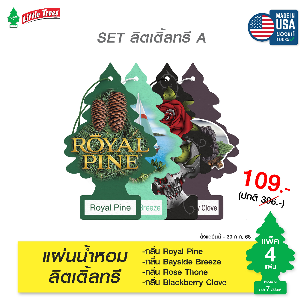 [แพ็ค4ชิ้น109บาท] Little Trees แผ่นน้ำหอมปรับอากาศ คละกลิ่น