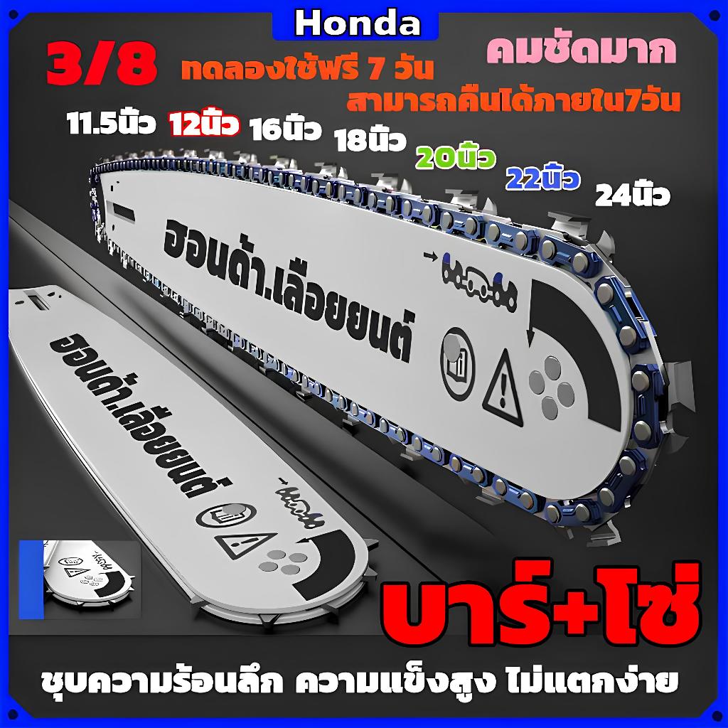 บาร์พร้อมโซ่ บาร์​และโซ่เลื่อย​ยนต์ บาร์เลื่อยโซ่ โซ่ผ่าไม้+บาร์ 11.5-24นิ้ว เหมาะสำหรับเลื่อยโซ่ยนต์ทุกประเภท