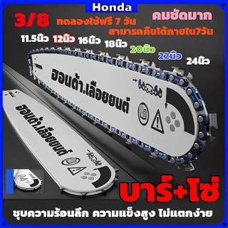 บาร์พร้อมโซ่ บาร์​และโซ่เลื่อย​ยนต์ บาร์เลื่อยโซ่ โซ่ผ่าไม้+บาร์ 11.5-24นิ้ว เหมาะสำหรับเลื่อยโซ่ยนต์ทุกประเภท