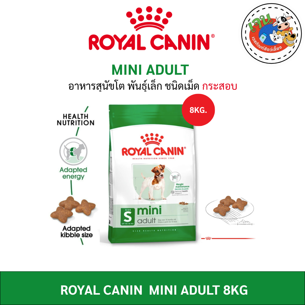 Royal canin Mini Adult 8kg สุนัขพันธุ์เล็ก อายุ 1ปีขึ้นไป ขนาด 8กก.