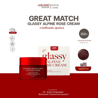 🎥♥️ 1  แถม 1 - การ์ดซี่โรสครีมแพคเก็จใหม่ ( แบรนด์เกรทแมท ) …