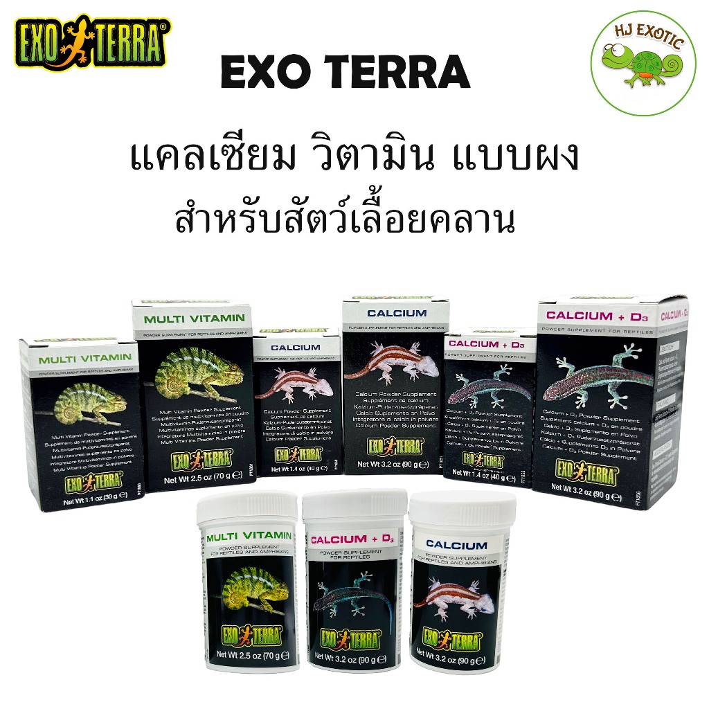 Exo Terra Calcium+D3 Calcium Vitamin แคลเซียม วิตามินรวม สำหรับสัตว์เลื้อยคลาน เต่า กิ้งก่า