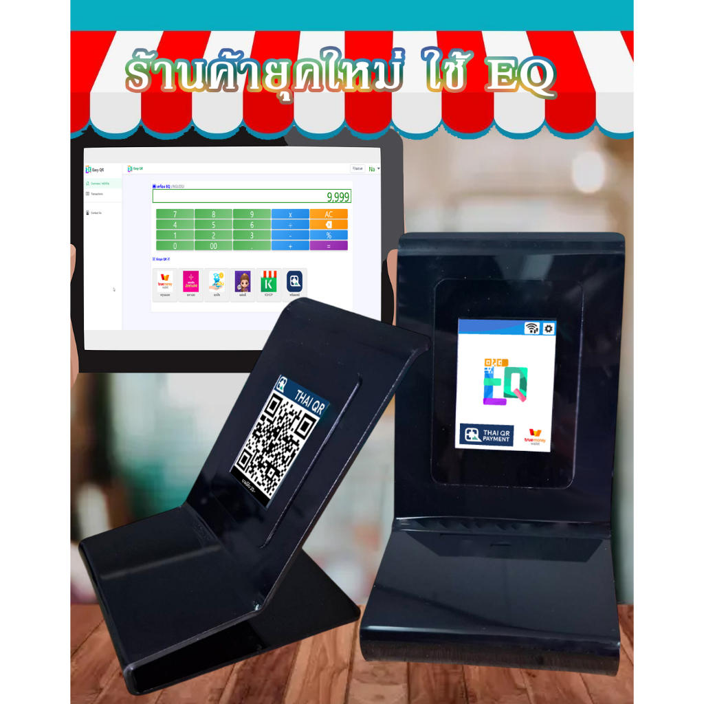 ❗️โอนยอดผิดชีวิตเปลี่ยน ✅️ EQ ป้าย QR พร้อมเพย์อัจฉริยะ ระบุยอดให้ลูกค้าสแกนจ่ายได้ทันที รับยอดถูกต้อง รองรับทุกธนาคาร