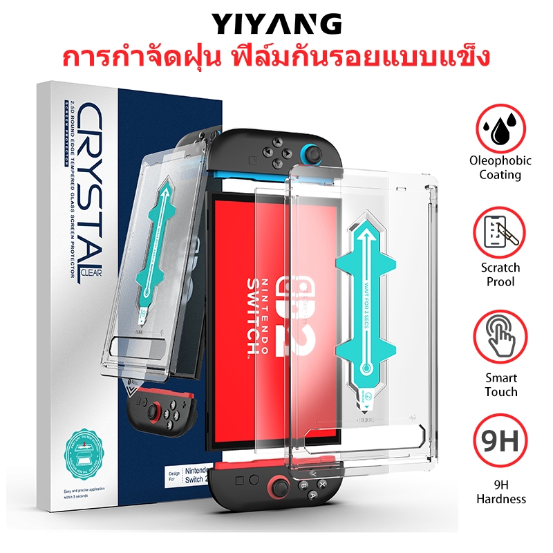 ฟิล์มปกป้องจอ Nintendo Switch2 รุ่นใหม่ ฟิล์มเต็มจอ 8 นิ้ว HD กันรอย สำหรับ OLED รุ่น2 ระบบติดฟิล์มไร้ฝุ่นใน 1 วินาที