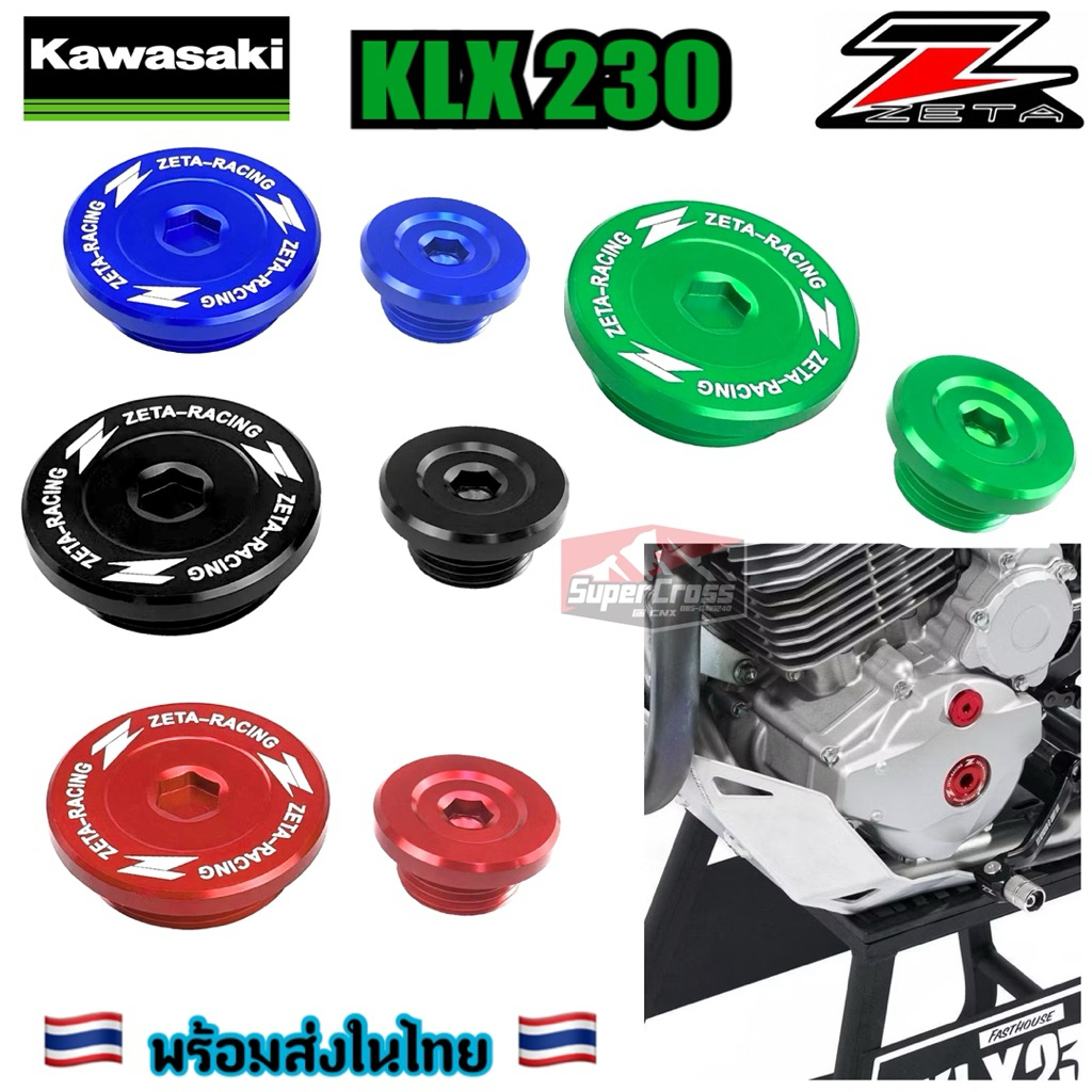 KLX230 มาคไฟ/ตัวปิดจานไฟ KLX230 STD SM SP ABS (🇹🇭พร้อมส่งในไทย🇹🇭)