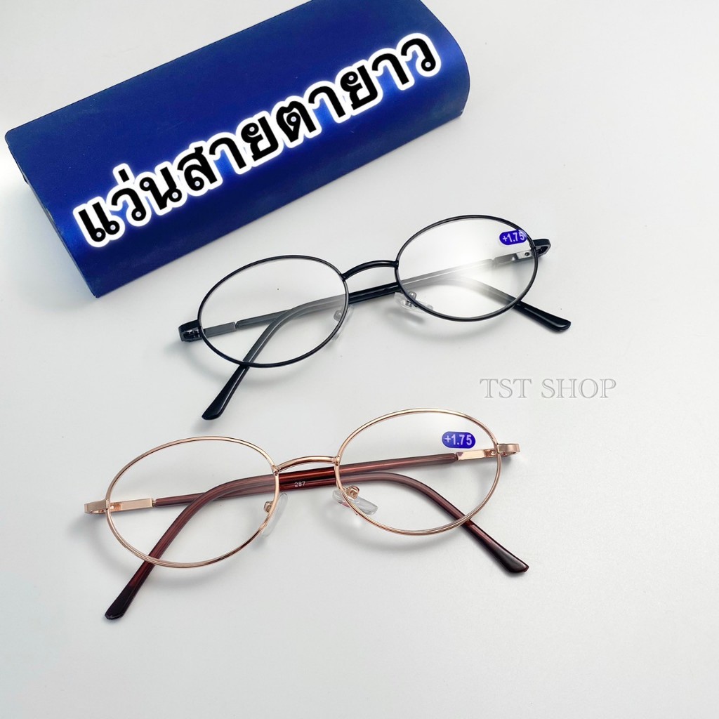 แว่นสายตายาว ขาสปริง แว่นอ่านหนังสือ  (+50ถึง+400) ทรงรี ใส่ทั้งผู้ชาย ผู้หญิง
