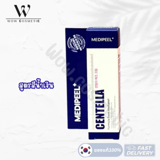 แท้/พร้อมส่ง Medi-peel Medipeel melanon X cream 30ml. Centella Mezzo Cream / Cica Antio Medi Peel เมดิเพียว ครีมเกาหลี