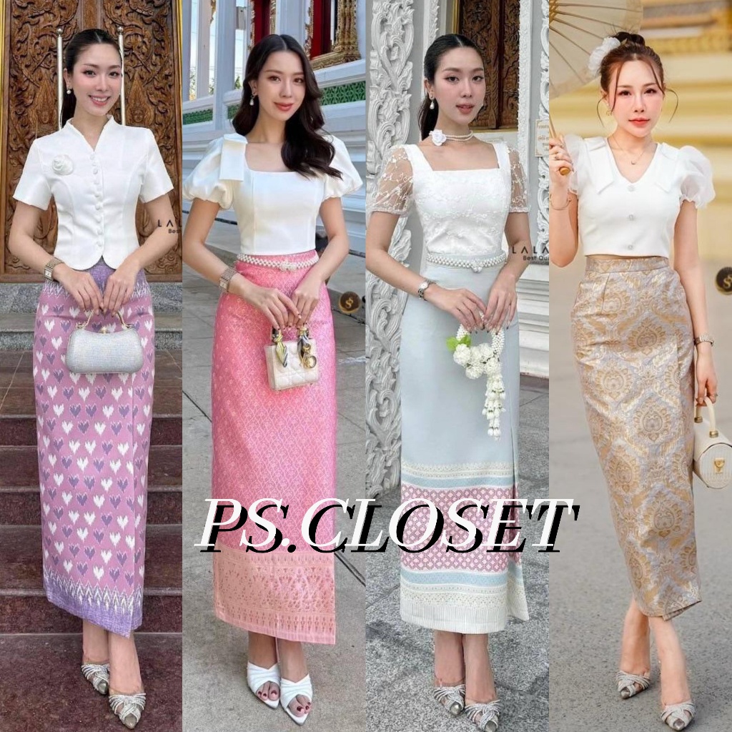 ❣️พร้อมส่ง📌 ชุดไทย ทรงสวย เสื้อ+กระโปรง ใส่ออกงาน งานบุญ งานบวช แฟนนาค งานแต่ง PS.CLOSET