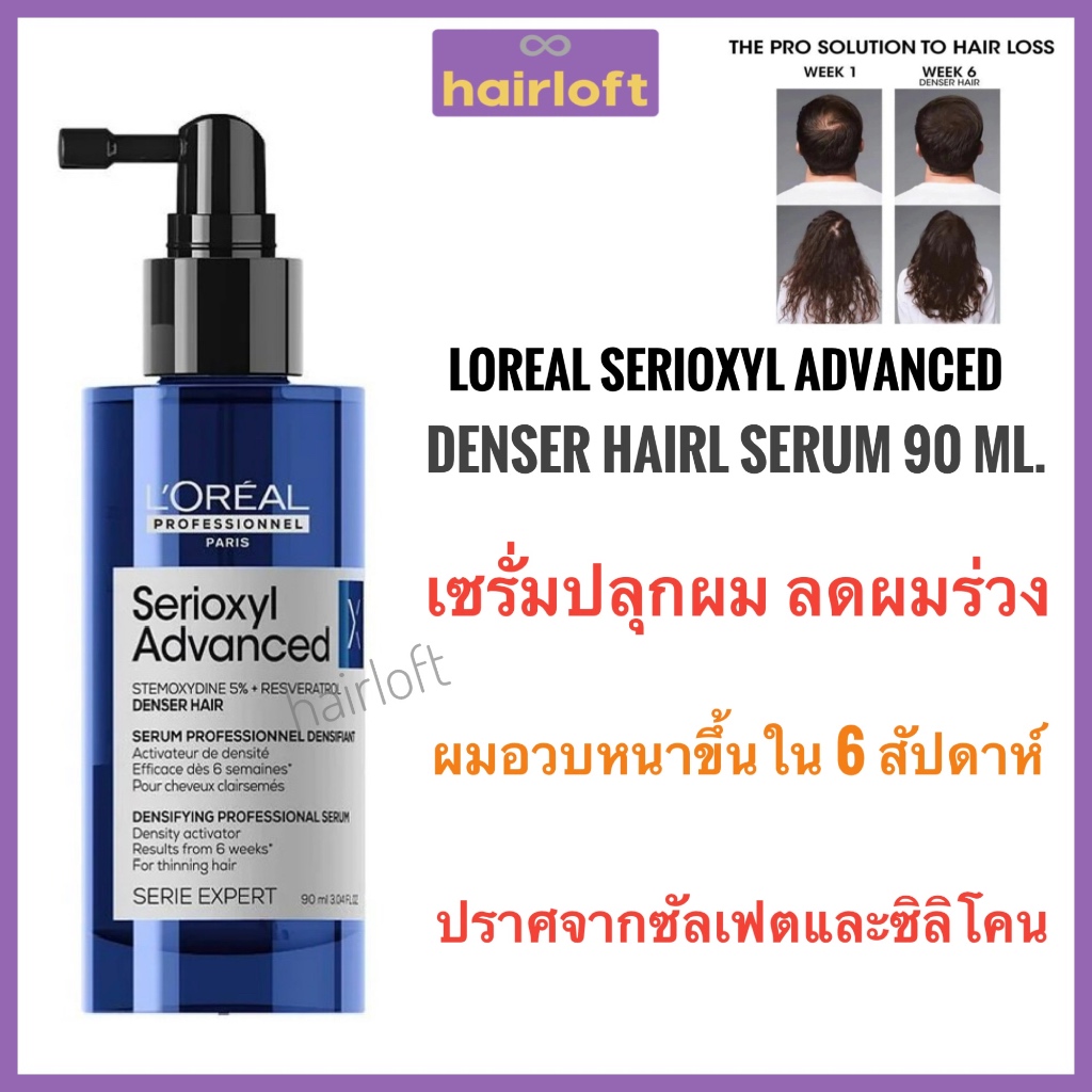 Loreal Serioxyl Advanced Denser Hair Serum 90ml. ลอรีอัล เซรั่ม ปลูกผม ลดผมร่วง ซิริอ๊อกซ์ซิล เด็นเซ