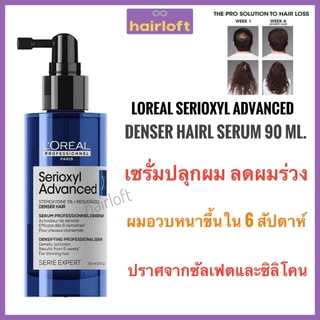 ลอรีอัล แชมพูลดผมร่วง Loreal Serioxyl Advanced Shampoo 300 ml. ลอรีอัล ซิริอ๊อกซ์ซิล แชมพู ผมร่วง บำรุงรากผม ผมบาง รากผม