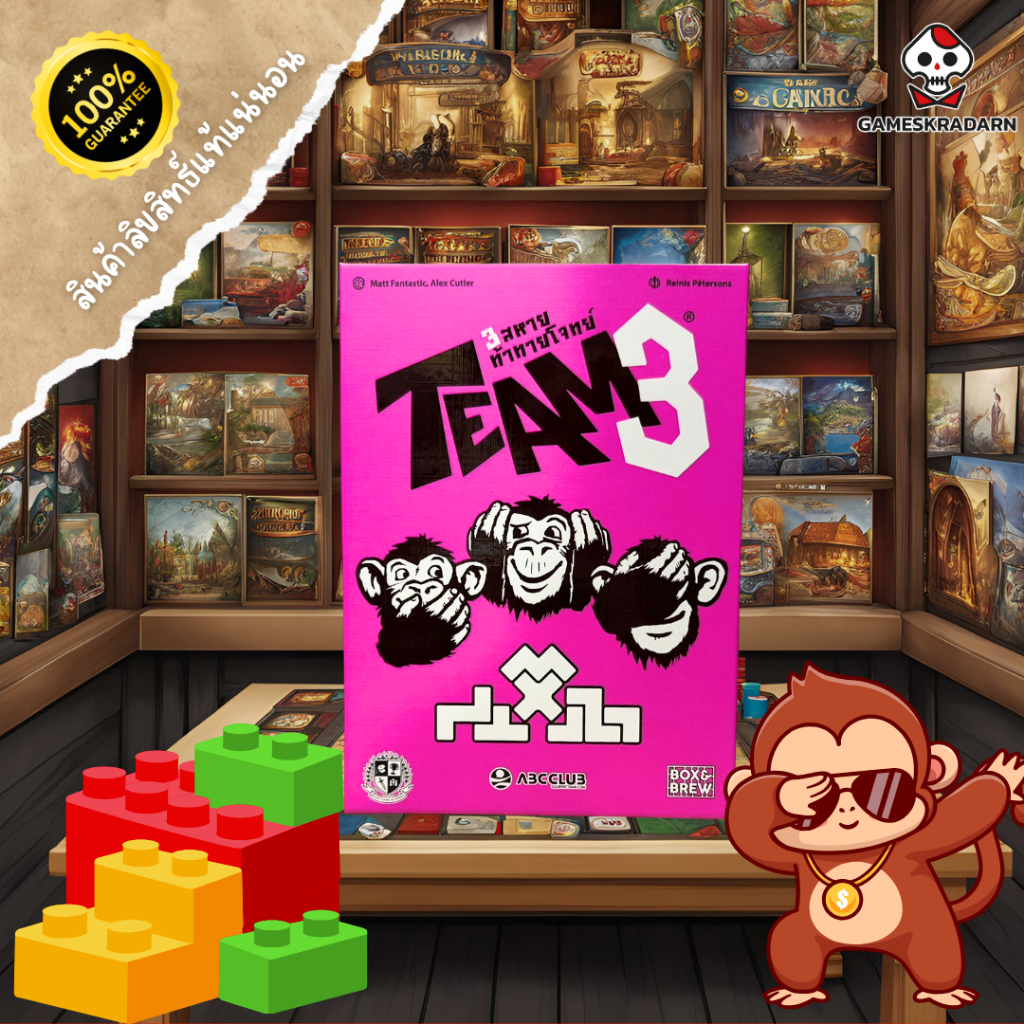 Team3 (Pink) – ลิง 3 ตัว พร้อมภารกิจ “มิติซ้อนซ่อนลวง”!