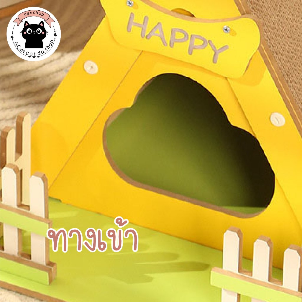 🌵 สวนสนุกวิลล่า ที่ลับเล็บแมว บ้านลับเล็บแมว ของเล่นแมว บ้านแมวทรงกระโจมพร้อมแผ่นลับเล็บ HAPPY 🌵 - รูปที่ 4