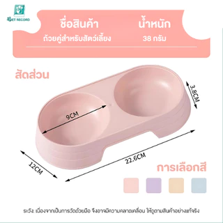 Pet Record ชามอาหารแมว ชามอาหารหมา สุนัข ราคาถูก ชามอาหารสัตว์เลี้ยง แบบ2หลุม 🔥 พร้อมส่ง 🔥