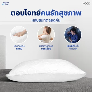 Nooz หมอน หมอนหนุนเมมโมรี่โฟม นุ่มฟู แน่น ใช้ผ้าแบมบูอ่อนโยนไม่ระคายเคืองผิว รุ่น Comfort The Airly Memory Foam
