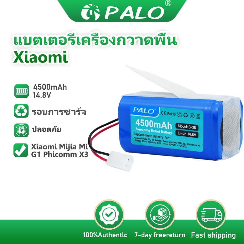 PALO เครื่องกวาดพื้นแบตเตอรี่ 14.8v 4500mAh แบตเตอรี่ลิเธียม For Xiaomi Mijia Mi G1 Phicomm X3